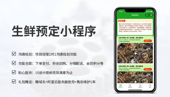 生鲜电商小程序海外购直播微信小程