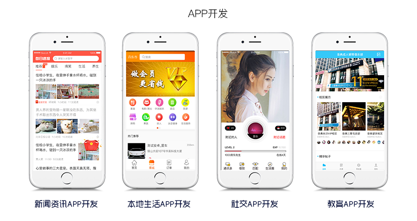 APP开发教育软件商城定制作