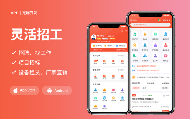 社交聊天家政招聘租车安卓